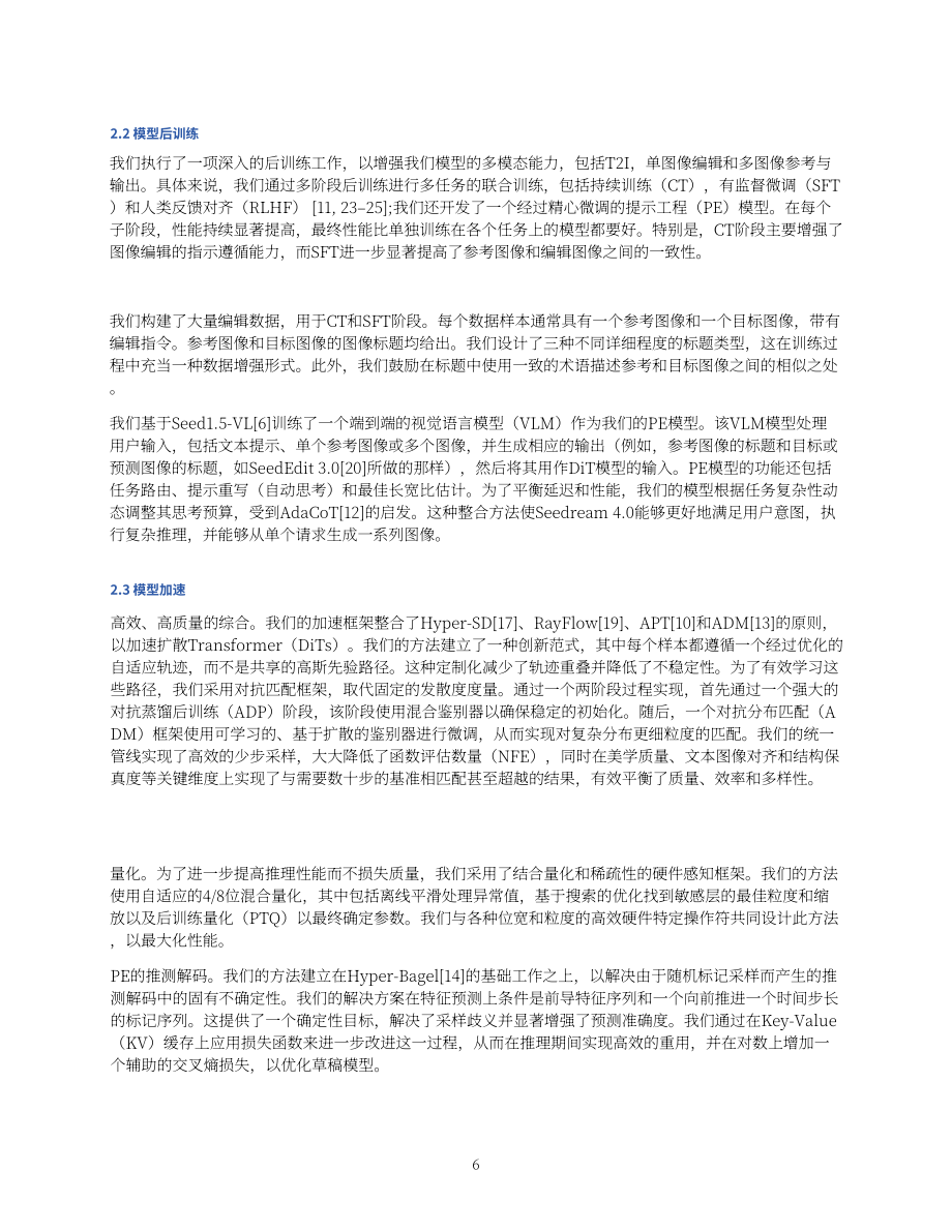 豆包大模型团队：Seedream 4.0技术报告（英文版）（19页）.pdf_第6页