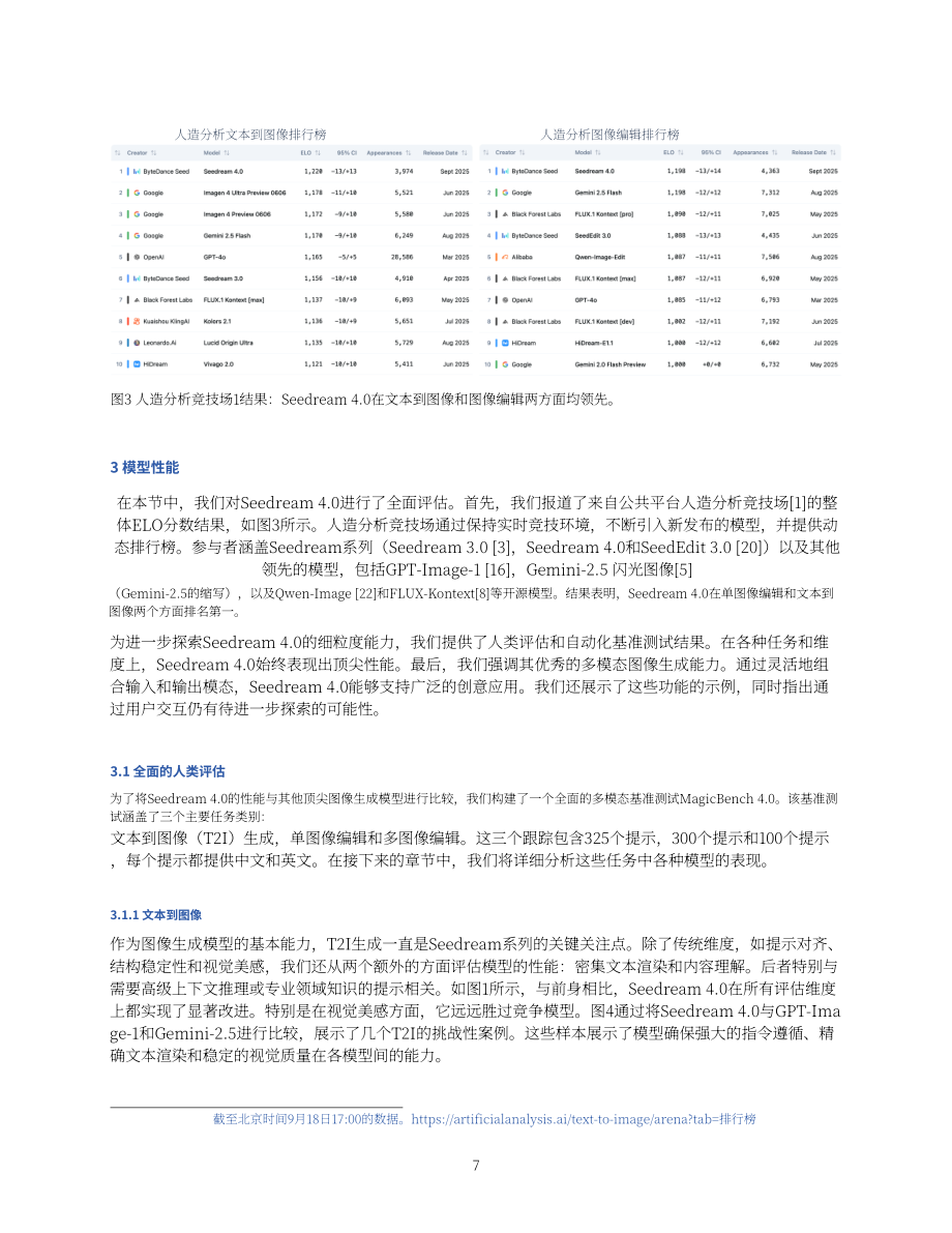 豆包大模型团队：Seedream 4.0技术报告（英文版）（19页）.pdf_第7页