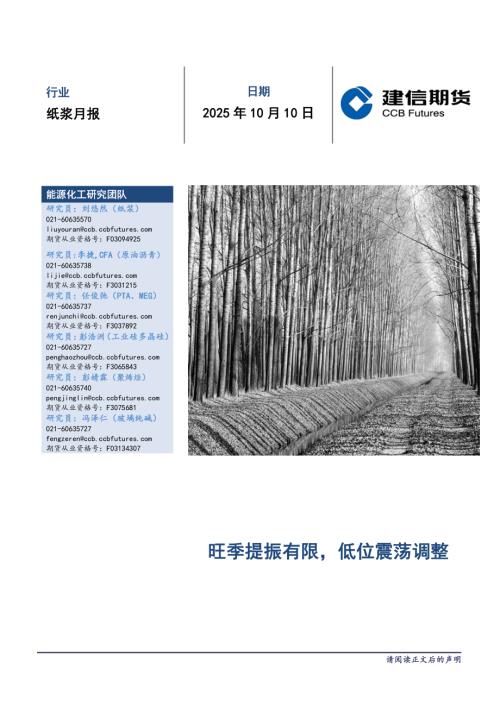 【建信期货】纸浆月报-251010（10页）.pdf