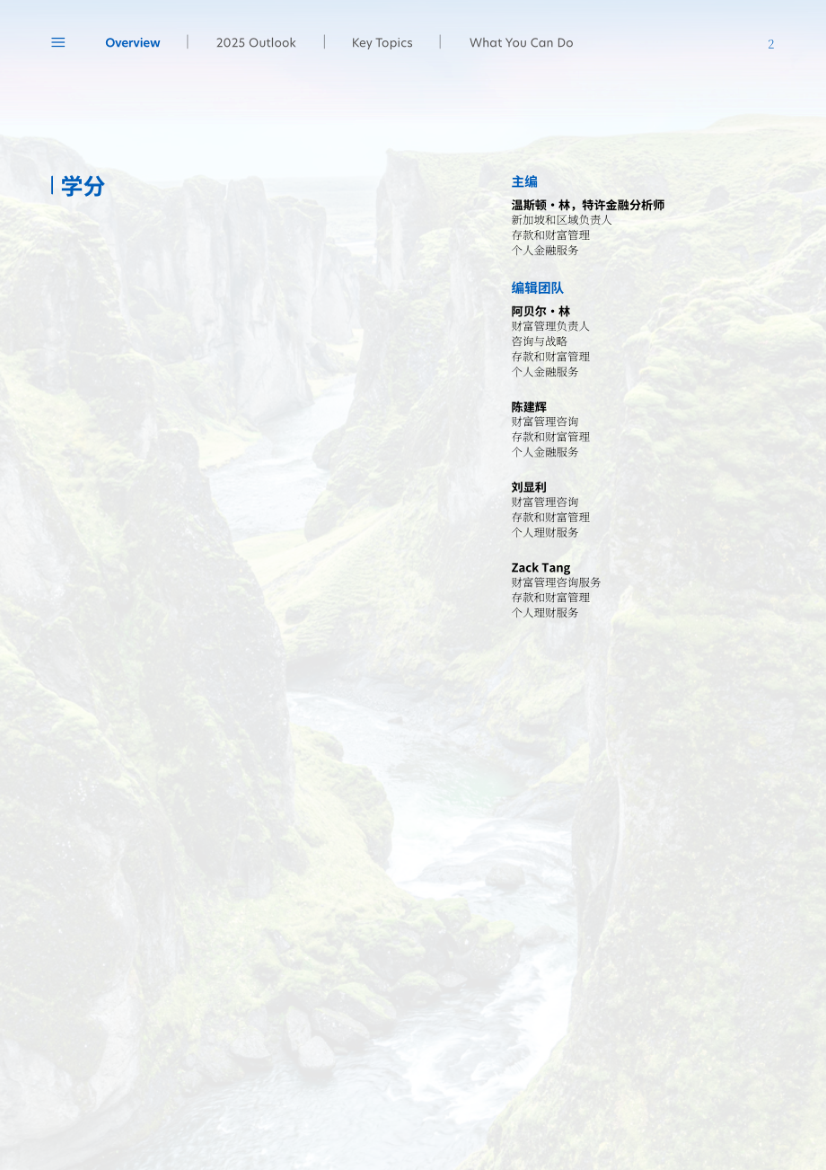 大华银行（UOB）：2025年市场展望报告-在动态环境中把握市场趋势（英文版）（26页）.pdf_第2页