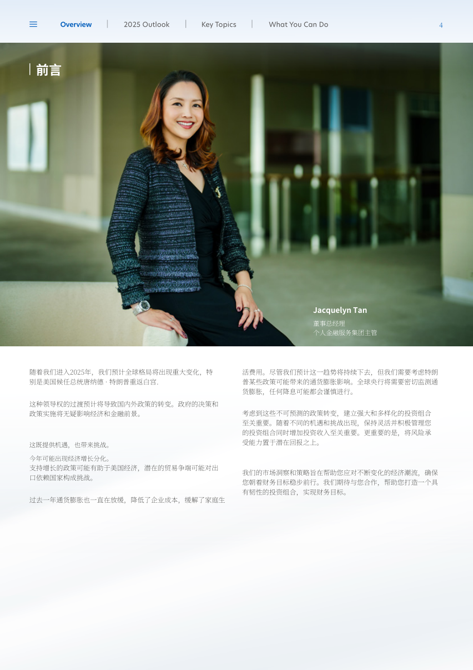 大华银行（UOB）：2025年市场展望报告-在动态环境中把握市场趋势（英文版）（26页）.pdf_第4页