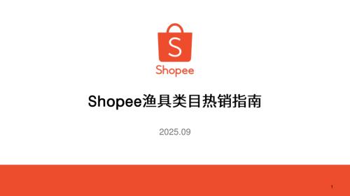 Shopee：2025渔具类目热销指南（182页）.pdf