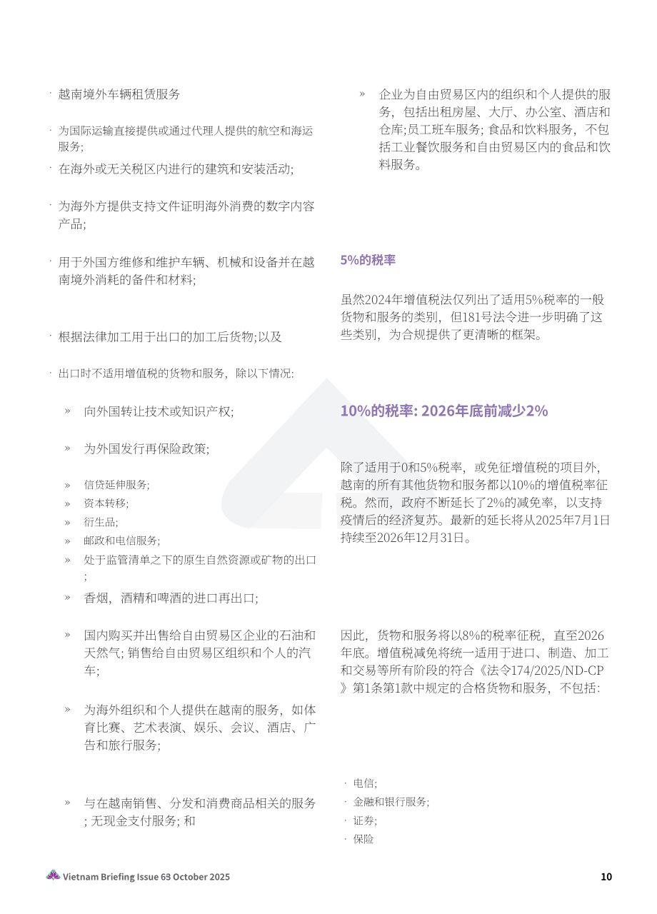 协力：2025越南税制的演进：新企业所得税、增值税与发票开具合规指引报告（英文版）（24页）.pdf_第10页