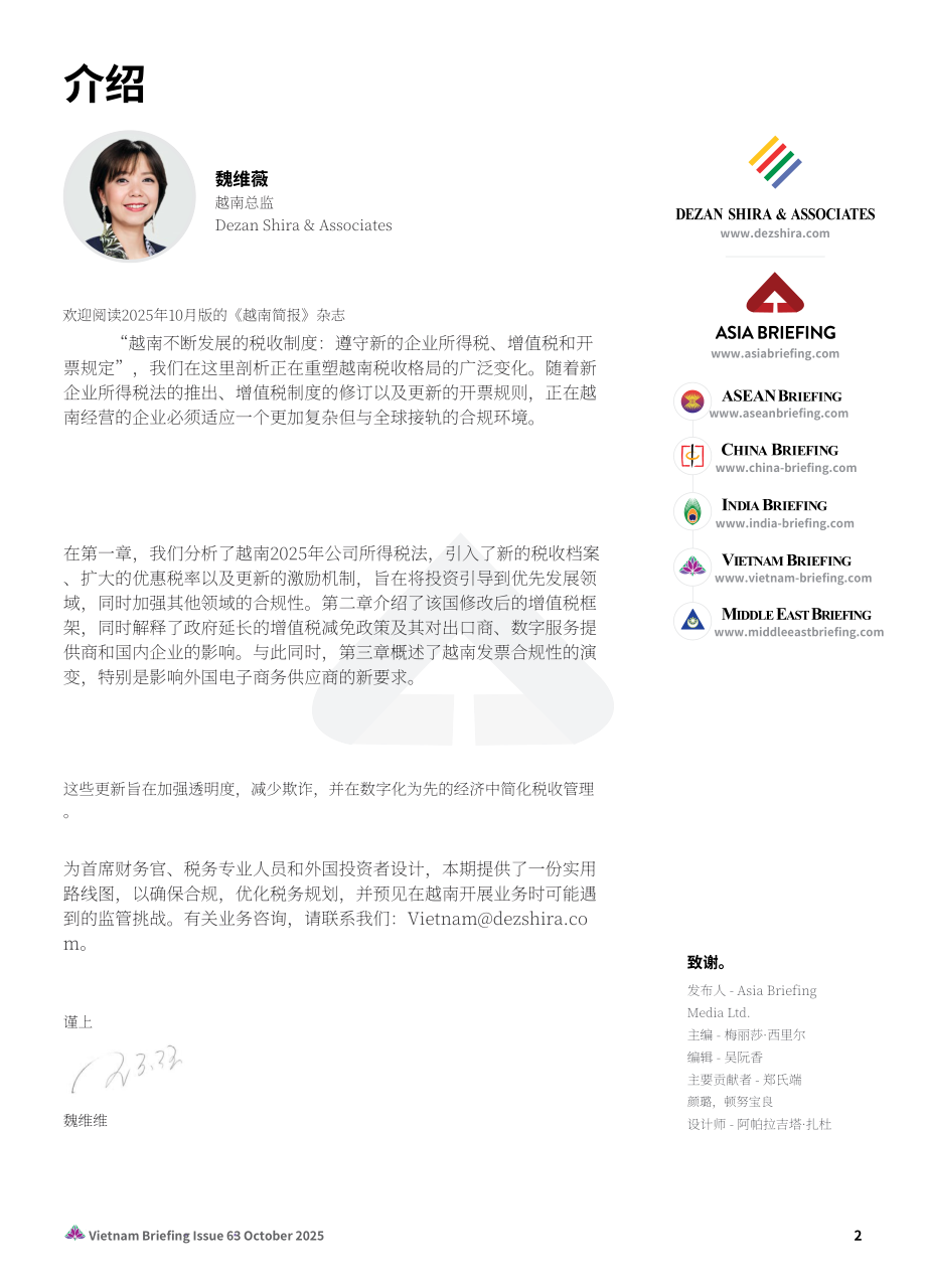 协力：2025越南税制的演进：新企业所得税、增值税与发票开具合规指引报告（英文版）（24页）.pdf_第2页
