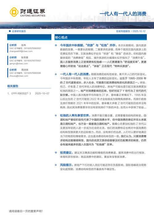 宏观专题报告：一代人有一代人的消费-251012（13页）.pdf