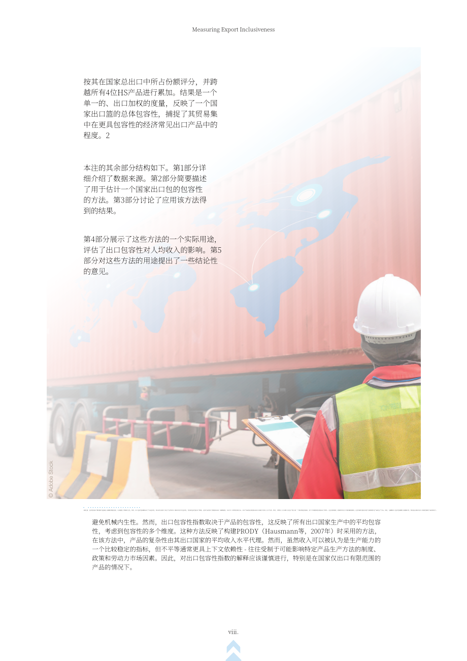 联合国贸发会议：2025出口包容性测量研究报告（英文版）（43页）.pdf_第10页