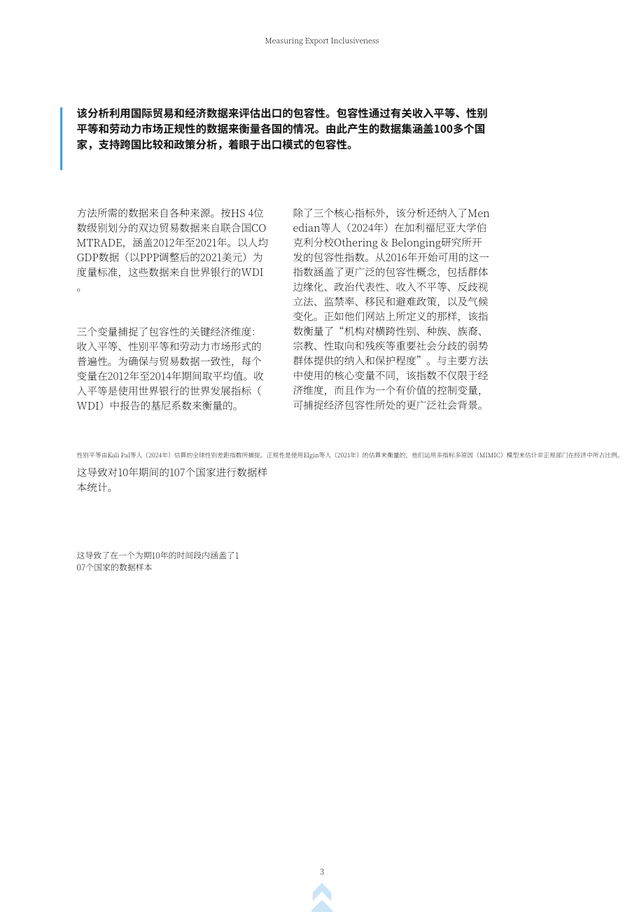 联合国贸发会议：2025出口包容性测量研究报告（英文版）（43页）.pdf_第13页