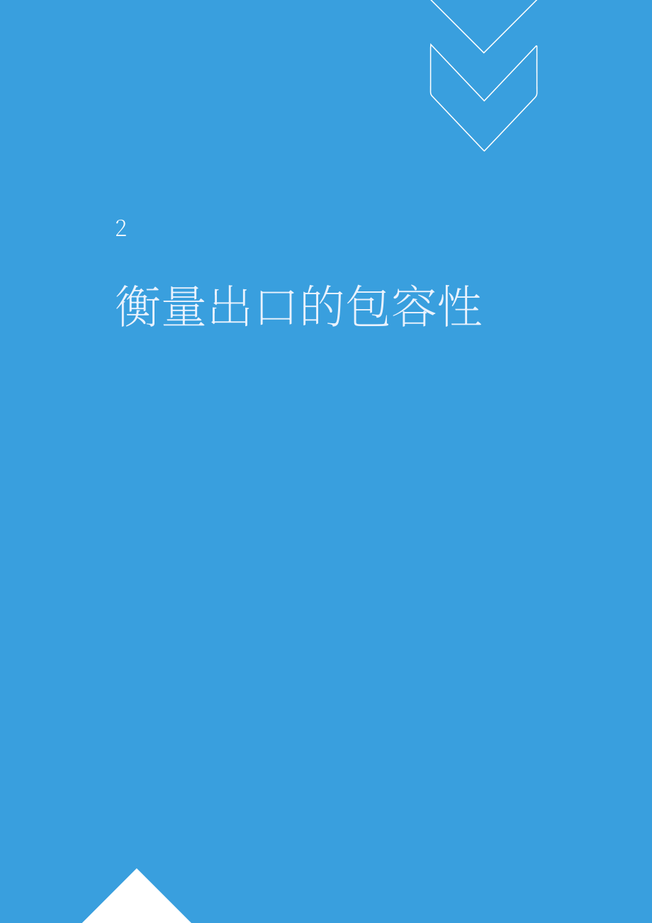 联合国贸发会议：2025出口包容性测量研究报告（英文版）（43页）.pdf_第15页
