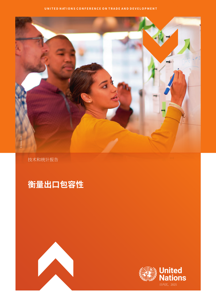 联合国贸发会议：2025出口包容性测量研究报告（英文版）（43页）.pdf_第3页