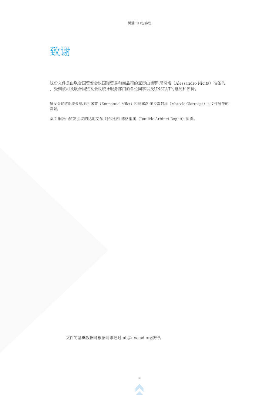 联合国贸发会议：2025出口包容性测量研究报告（英文版）（43页）.pdf_第5页
