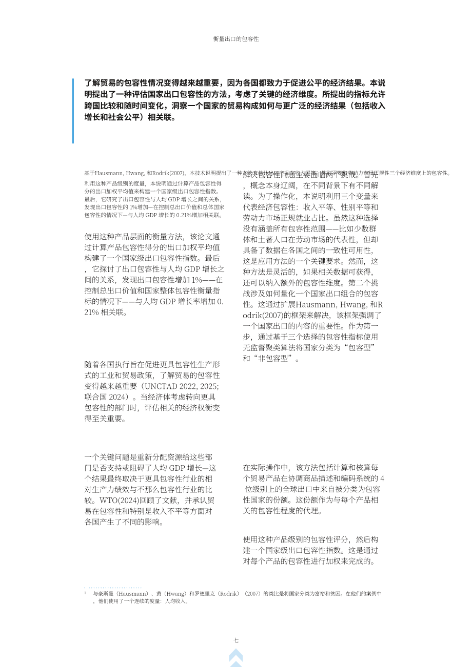 联合国贸发会议：2025出口包容性测量研究报告（英文版）（43页）.pdf_第9页