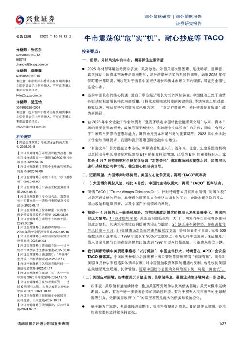 牛市震荡似“危”实“机”耐心抄底等TACO-251012（27页）.pdf