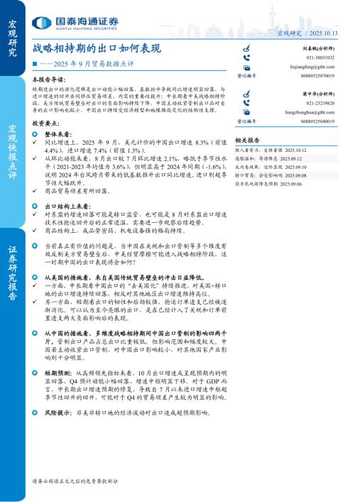 2025年9月贸易数据点评：战略相持期的出口如何表现-251013（8页）.pdf