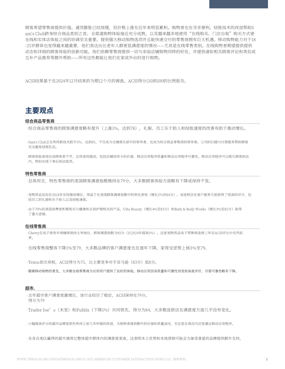 ACSI：2025年美国零售及物流配送业客户满意度调研报告（英文版）（18页）.pdf_第2页