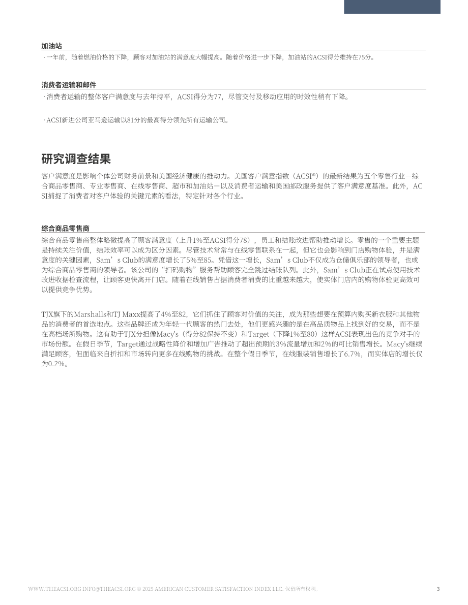 ACSI：2025年美国零售及物流配送业客户满意度调研报告（英文版）（18页）.pdf_第3页