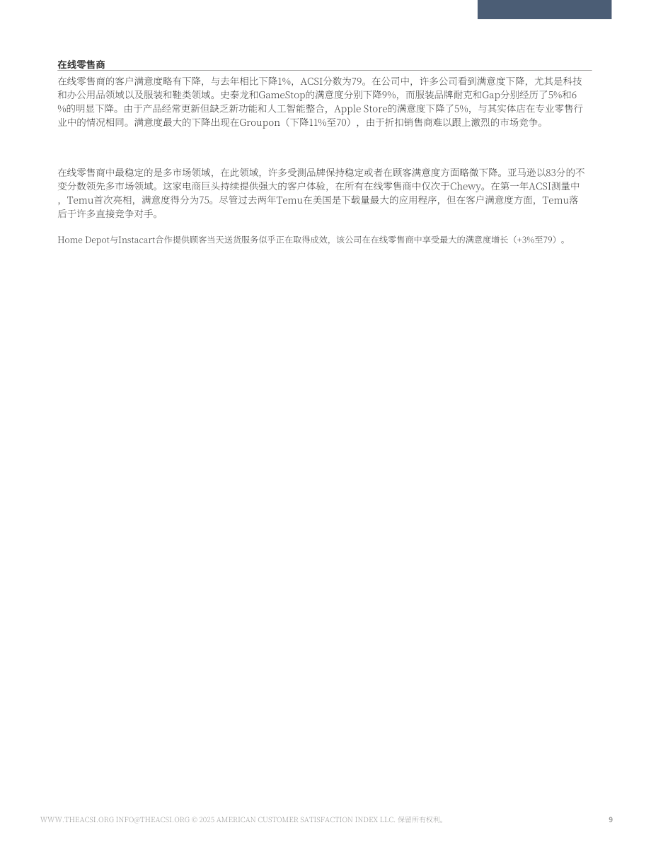 ACSI：2025年美国零售及物流配送业客户满意度调研报告（英文版）（18页）.pdf_第9页