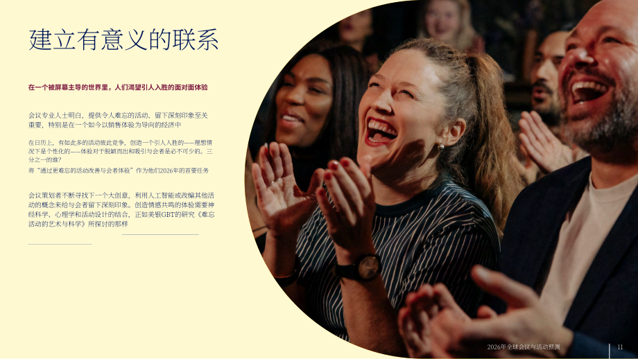 运通商旅（Amex GBT）：2025年全球会议与活动预测报告（英文版）（38页）.pdf_第11页