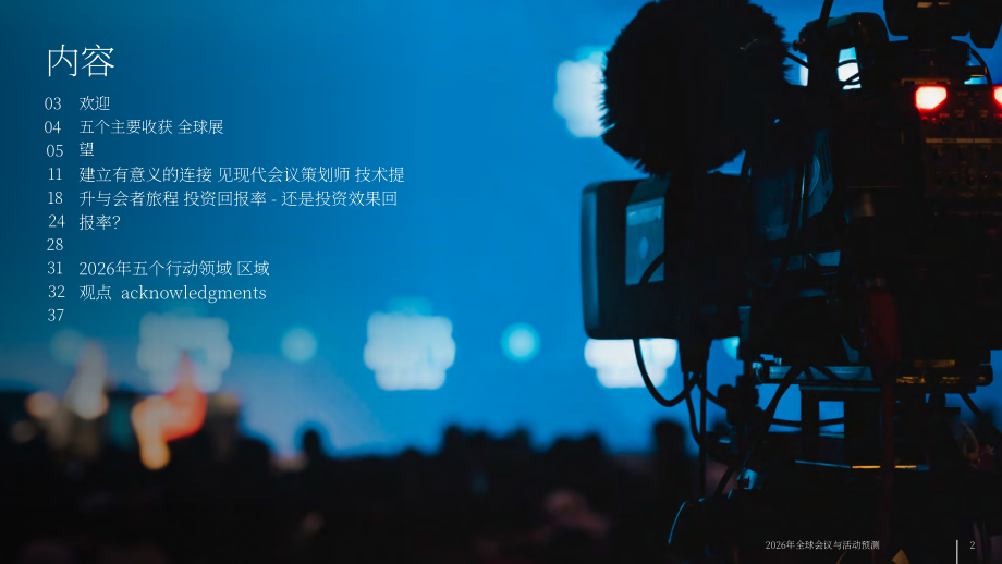 运通商旅（Amex GBT）：2025年全球会议与活动预测报告（英文版）（38页）.pdf_第2页