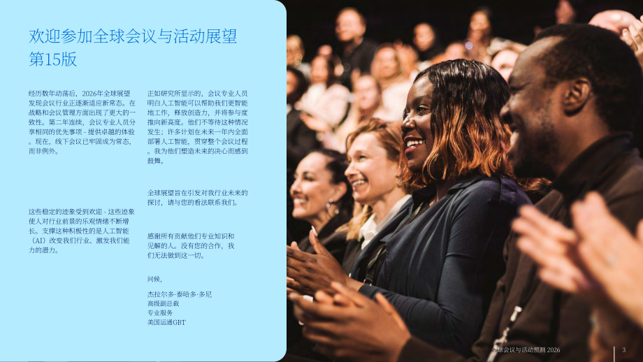 运通商旅（Amex GBT）：2025年全球会议与活动预测报告（英文版）（38页）.pdf_第3页