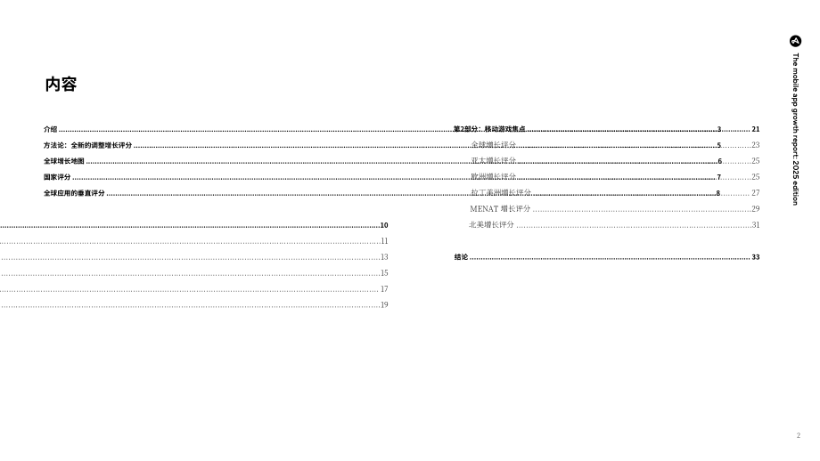 Adjust：2025年移动应用增长报告：全球排名（英文版）（34页）.pdf_第2页