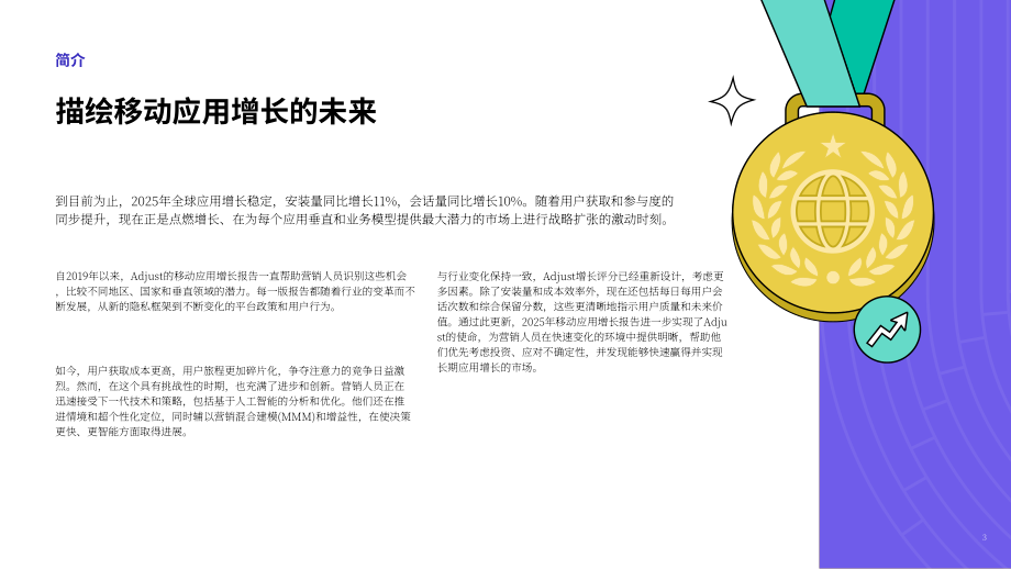 Adjust：2025年移动应用增长报告：全球排名（英文版）（34页）.pdf_第3页