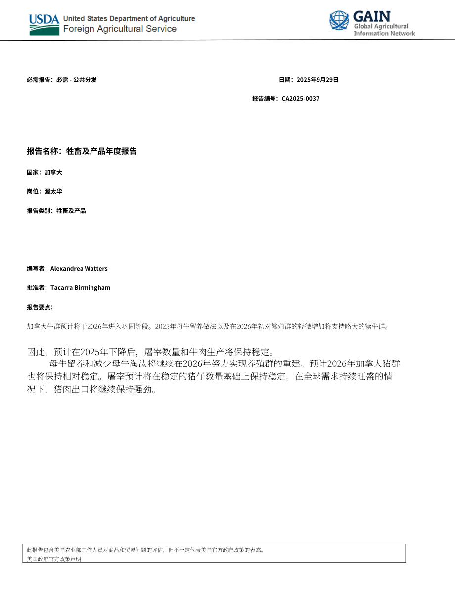 美国农业部（USDA）：2025加拿大畜禽及产品年度报告（英文版）（32页）.pdf_第1页