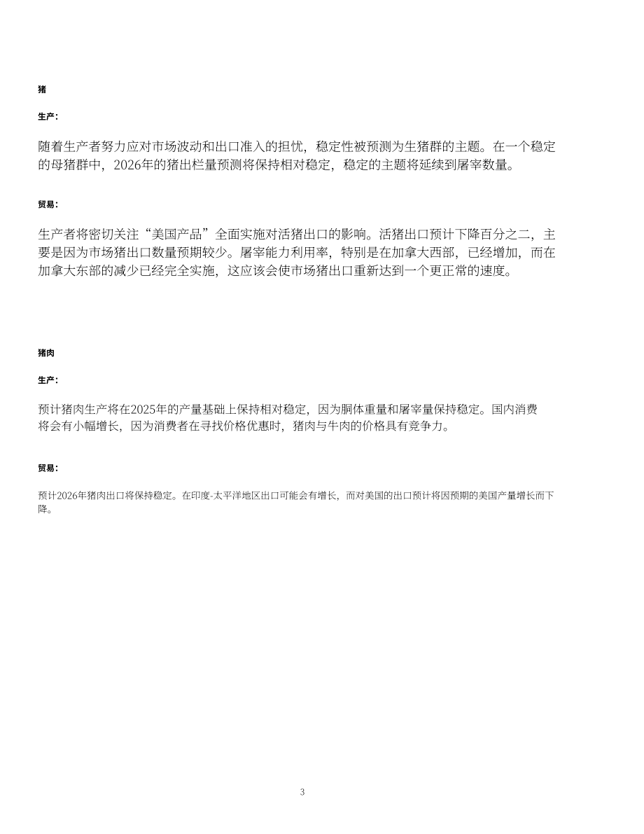 美国农业部（USDA）：2025加拿大畜禽及产品年度报告（英文版）（32页）.pdf_第3页