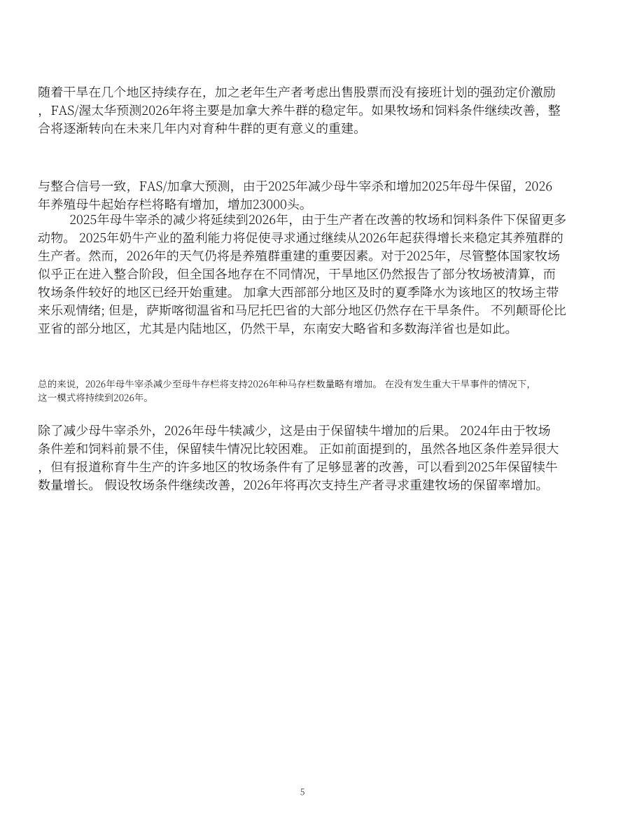 美国农业部（USDA）：2025加拿大畜禽及产品年度报告（英文版）（32页）.pdf_第5页