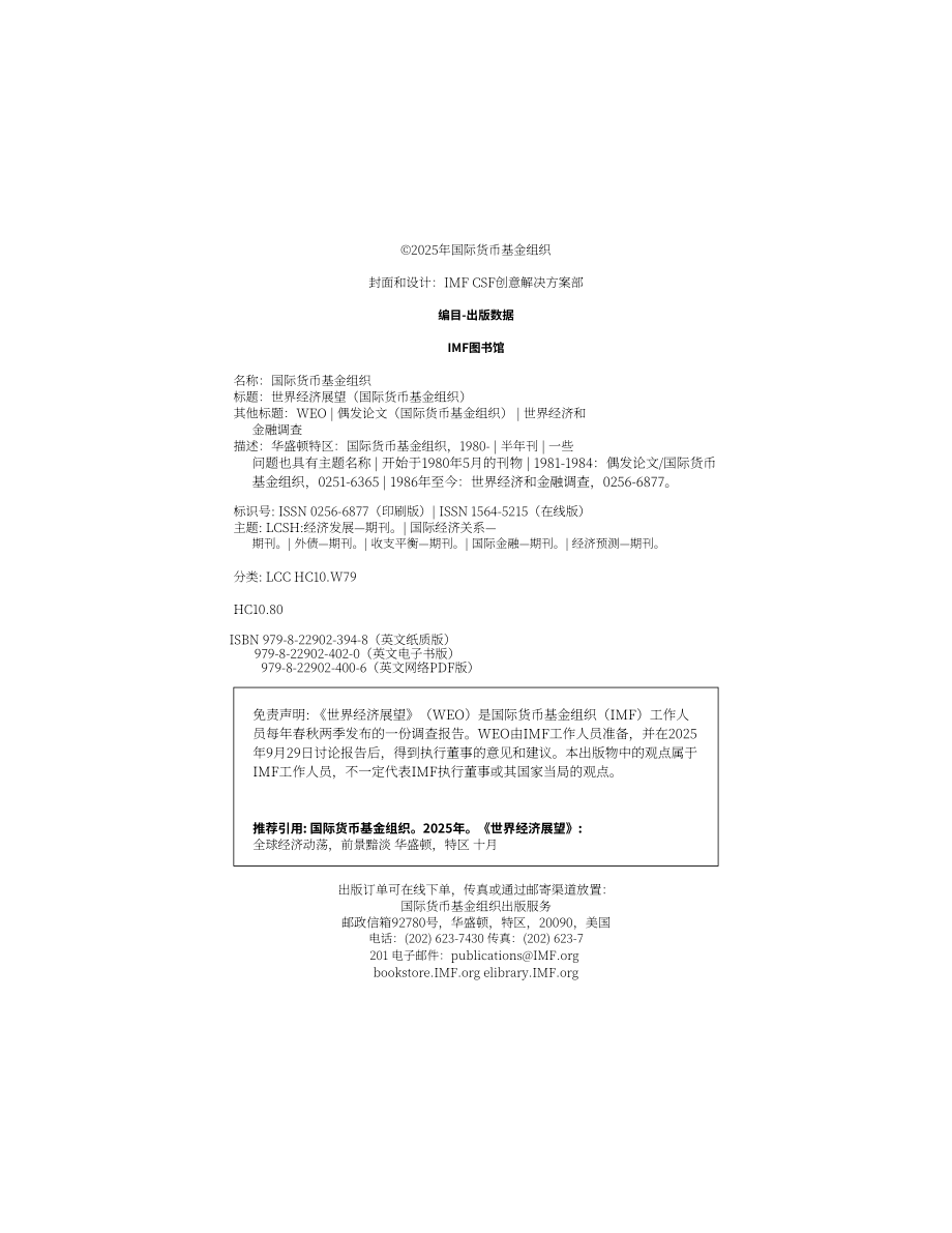 IMF：2025年世界经济展望报告：全球格局风云变幻 增长前景依然承压（10月版）（英文版）（186页）.pdf_第4页