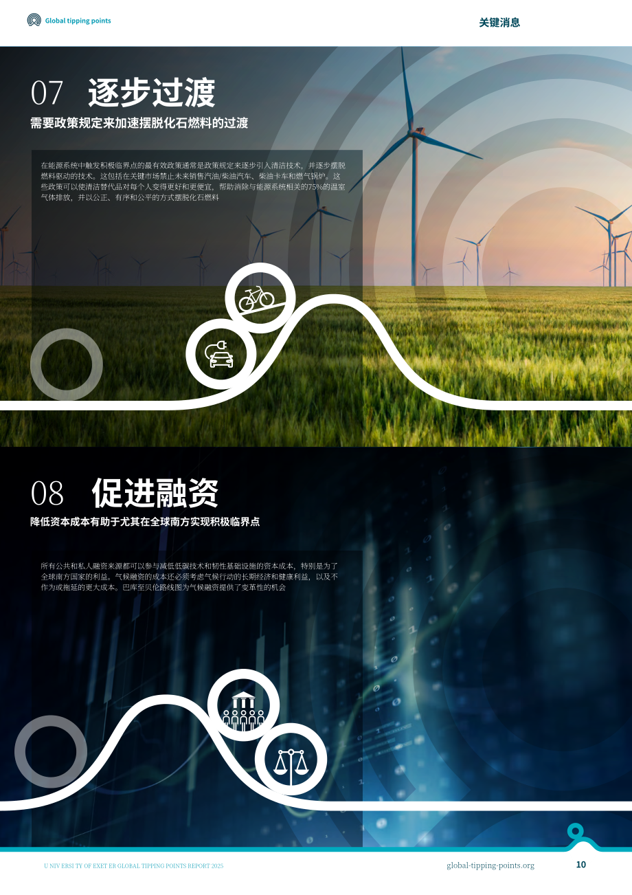 全球临界点：2025年全球临界点报告（英文版）（379页）.pdf_第11页