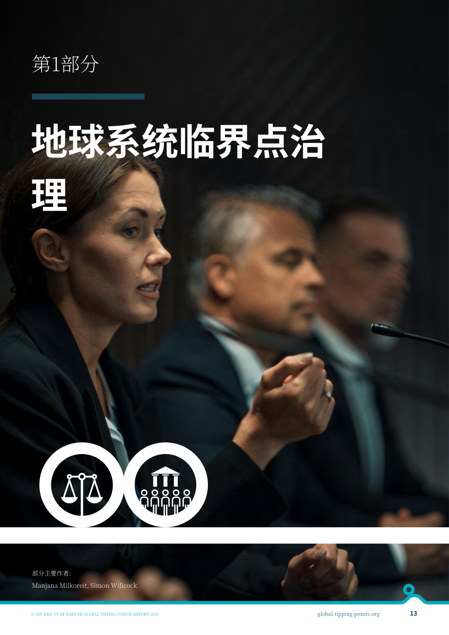 全球临界点：2025年全球临界点报告（英文版）（379页）.pdf_第14页