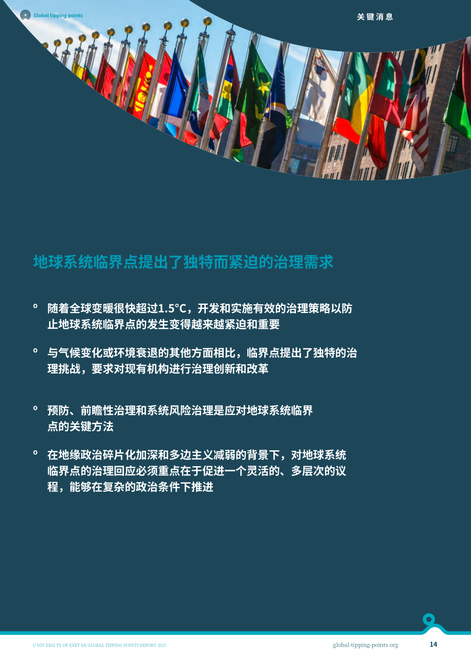 全球临界点：2025年全球临界点报告（英文版）（379页）.pdf_第15页