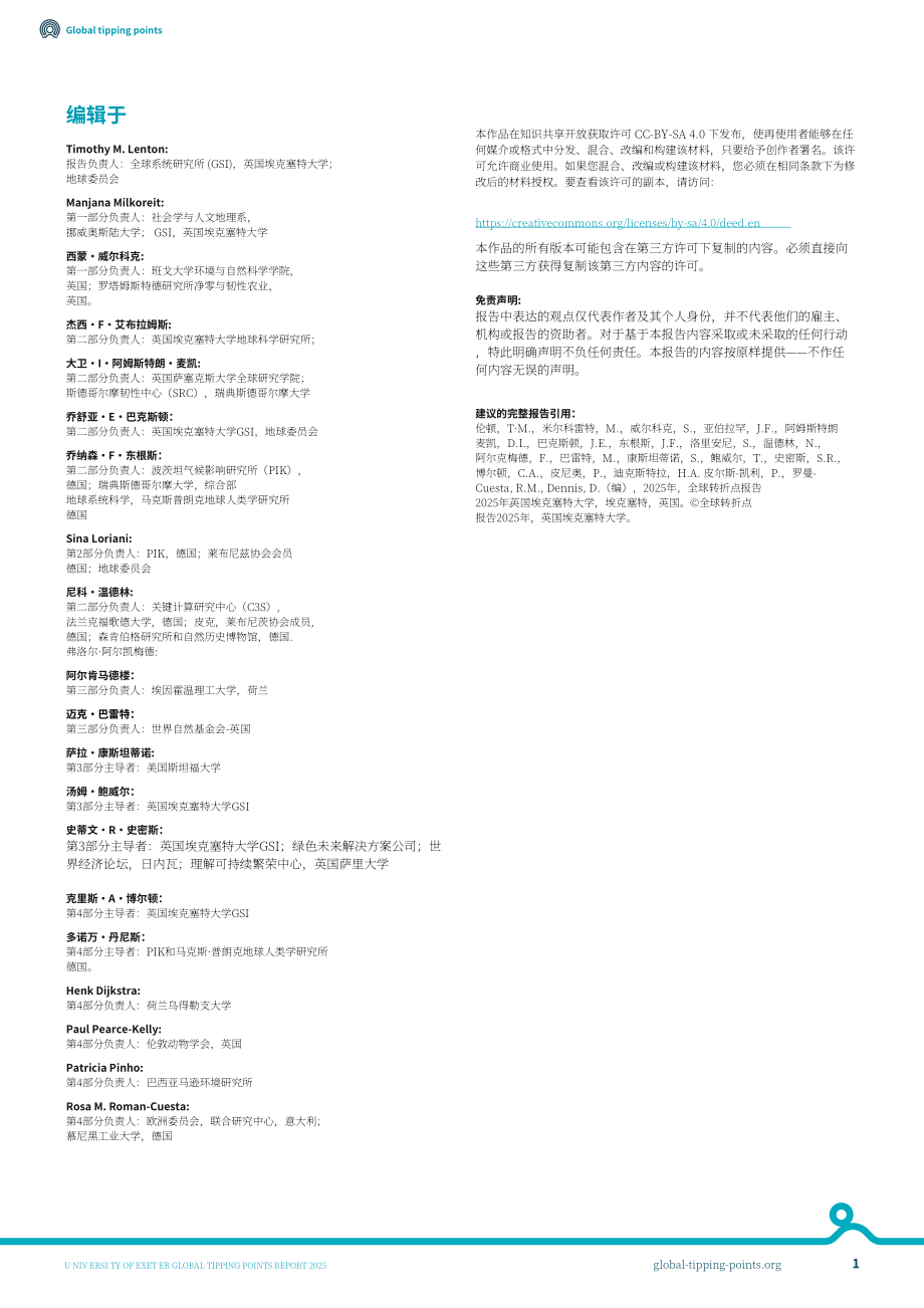 全球临界点：2025年全球临界点报告（英文版）（379页）.pdf_第2页
