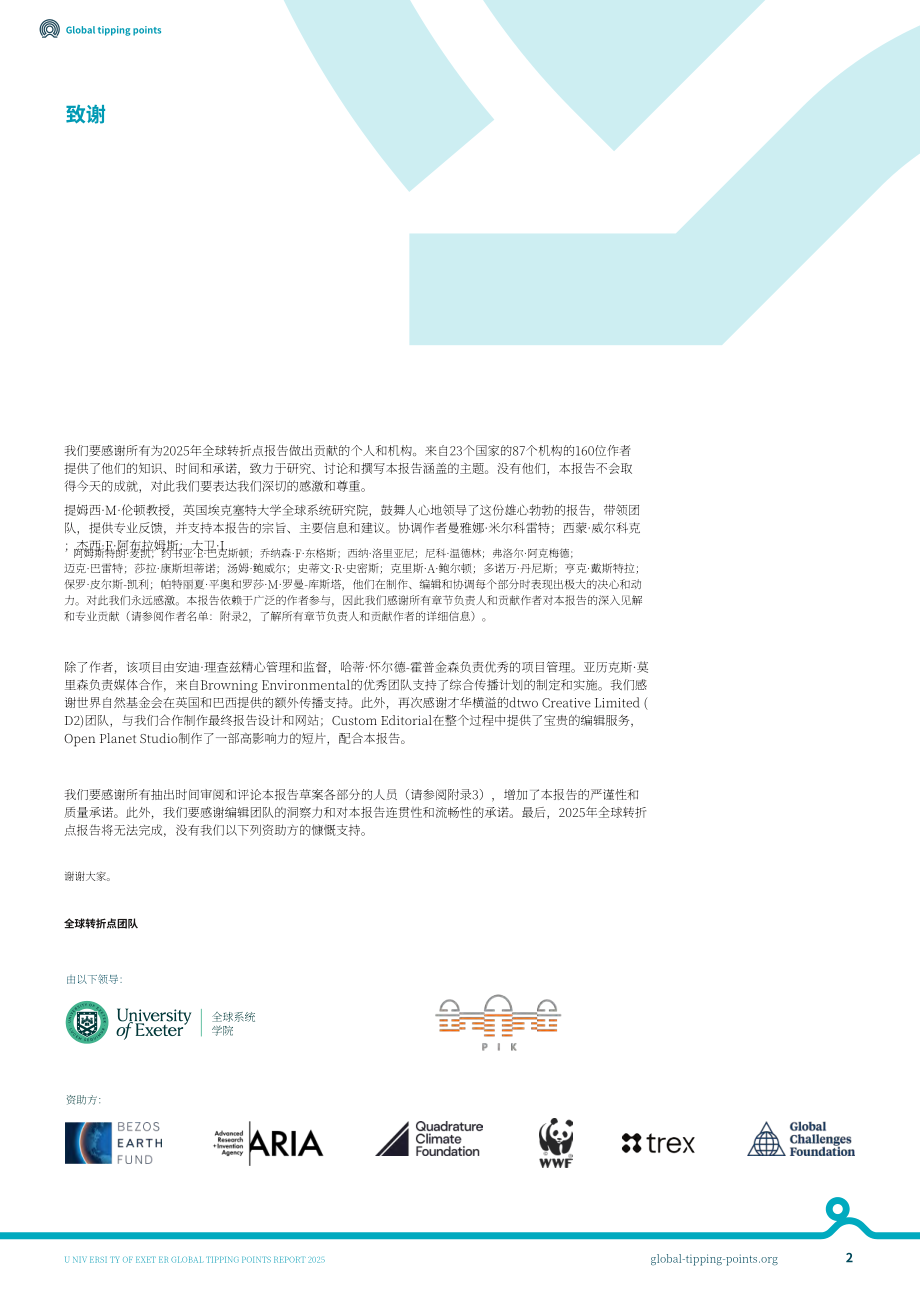 全球临界点：2025年全球临界点报告（英文版）（379页）.pdf_第3页