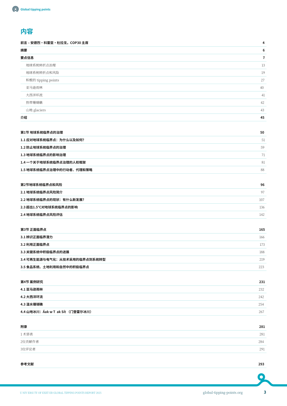 全球临界点：2025年全球临界点报告（英文版）（379页）.pdf_第4页