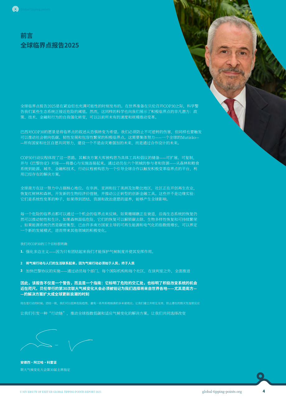 全球临界点：2025年全球临界点报告（英文版）（379页）.pdf_第5页