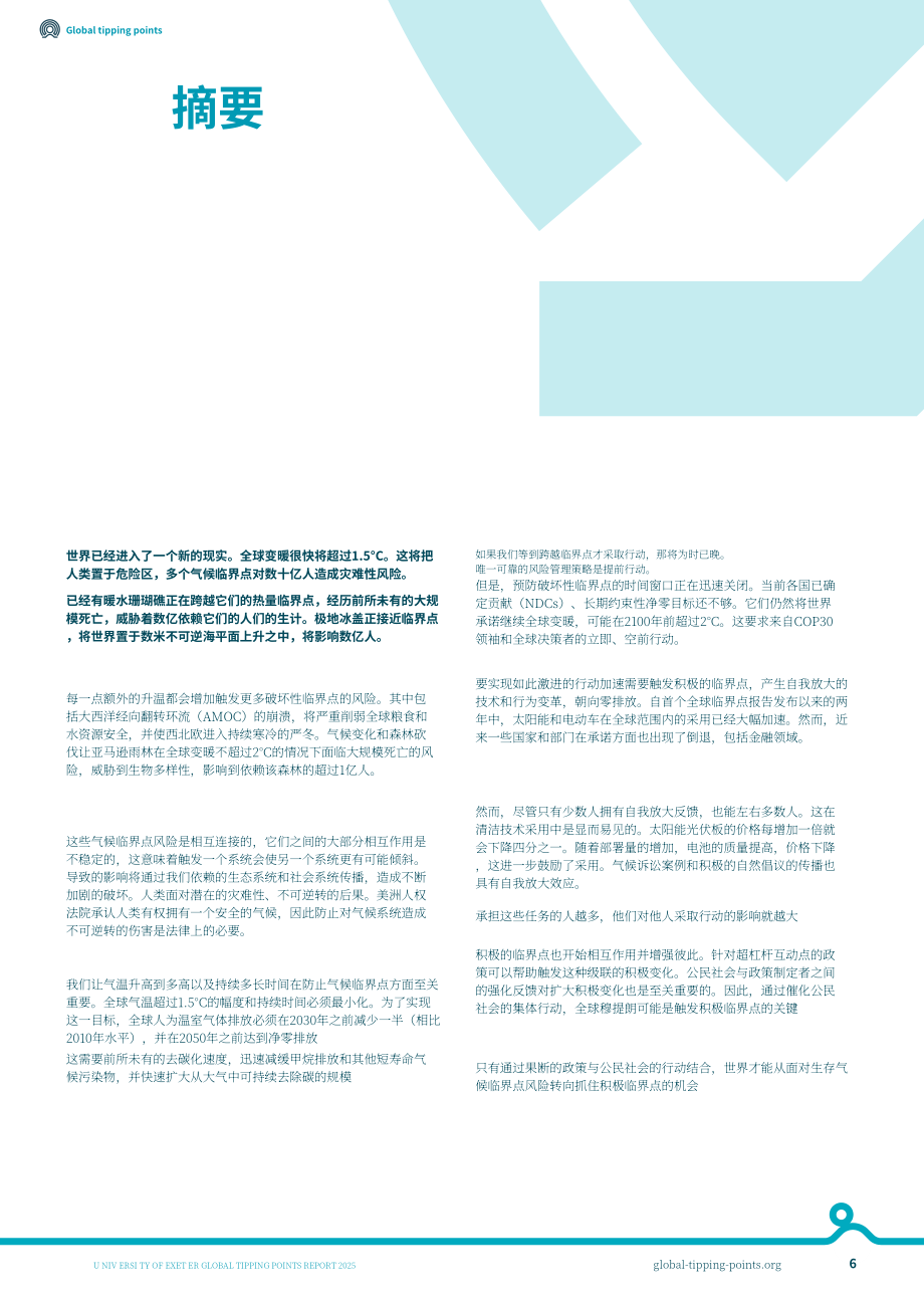 全球临界点：2025年全球临界点报告（英文版）（379页）.pdf_第7页
