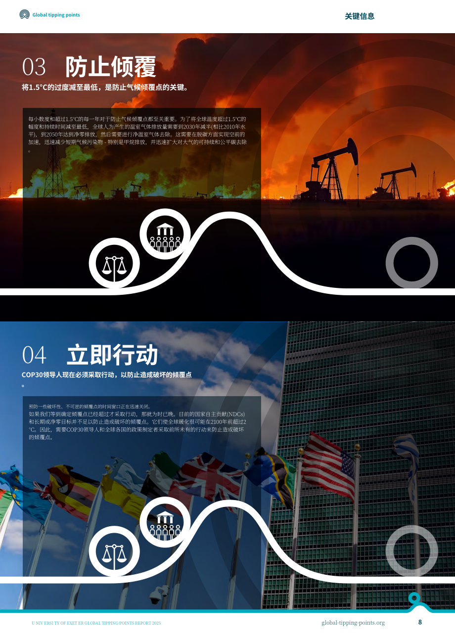 全球临界点：2025年全球临界点报告（英文版）（379页）.pdf_第9页