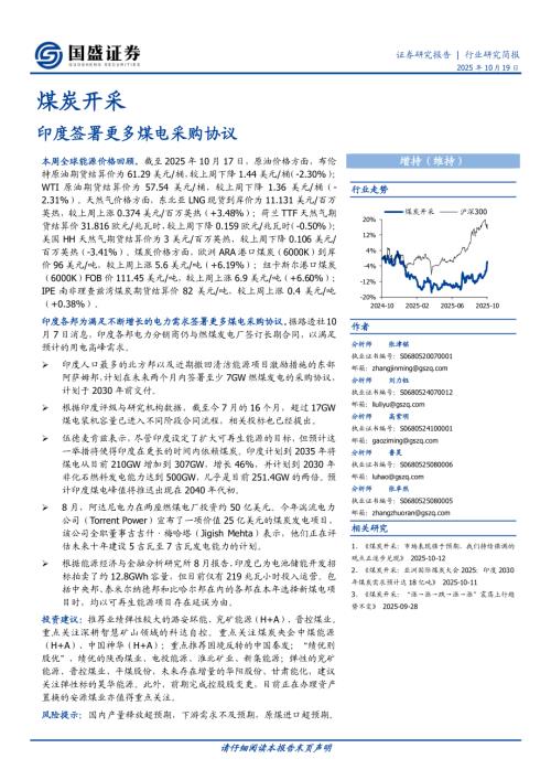 【国盛证券】煤炭开采行业研究简报：印度签署更多煤电采购协议-251019（13页）.pdf