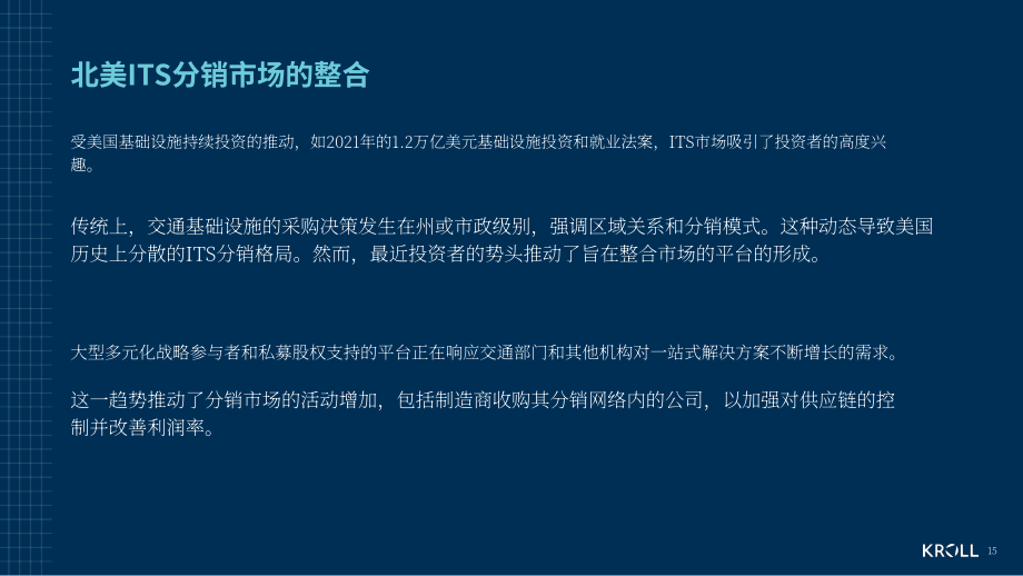 德安华（Kroll）：2025年秋季专业分销行业洞察报告（英文版）（19页）.pdf_第15页