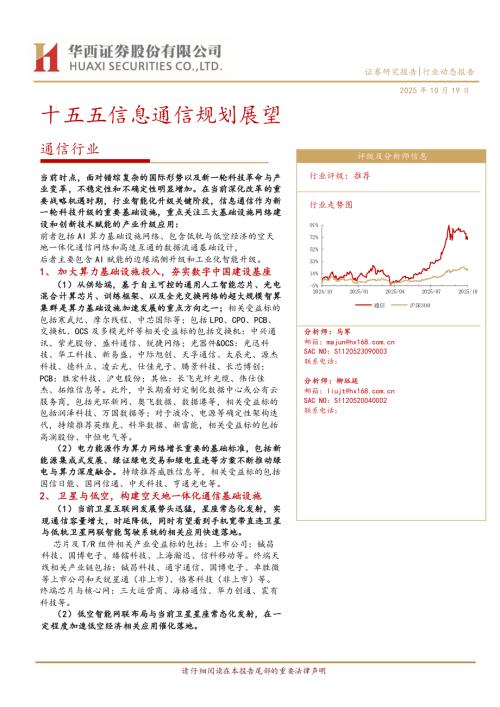 通信行业行业动态报告：十五五信息通信规划展望-251019（10页）.pdf