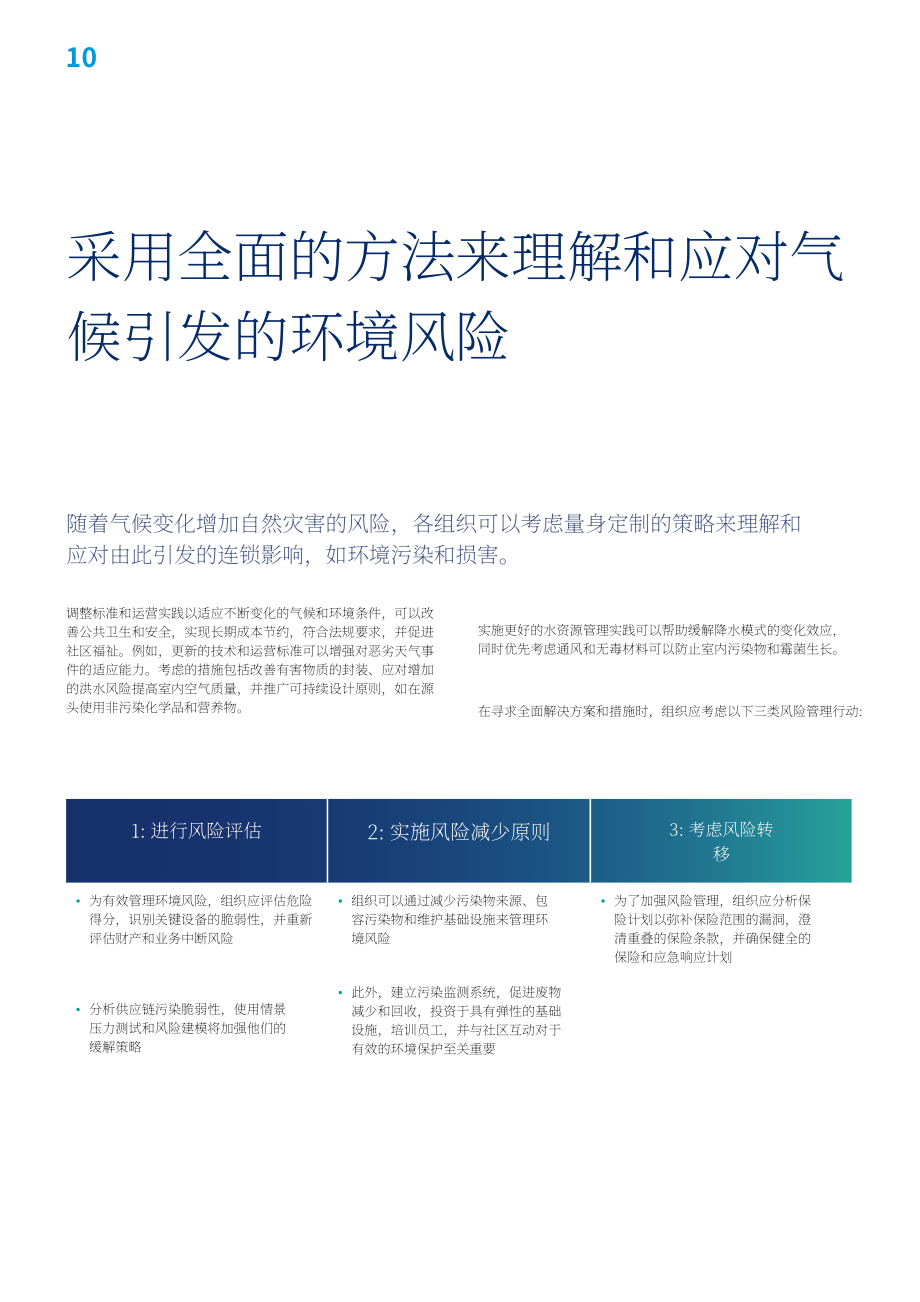达信（Marsh）：2025气候变化时代的环境污染研究报告（英文版）（22页）.pdf_第10页