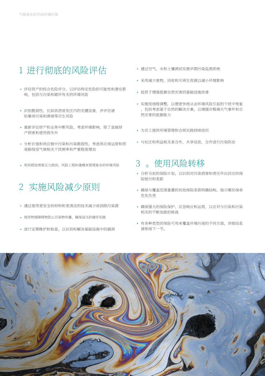 达信（Marsh）：2025气候变化时代的环境污染研究报告（英文版）（22页）.pdf_第11页