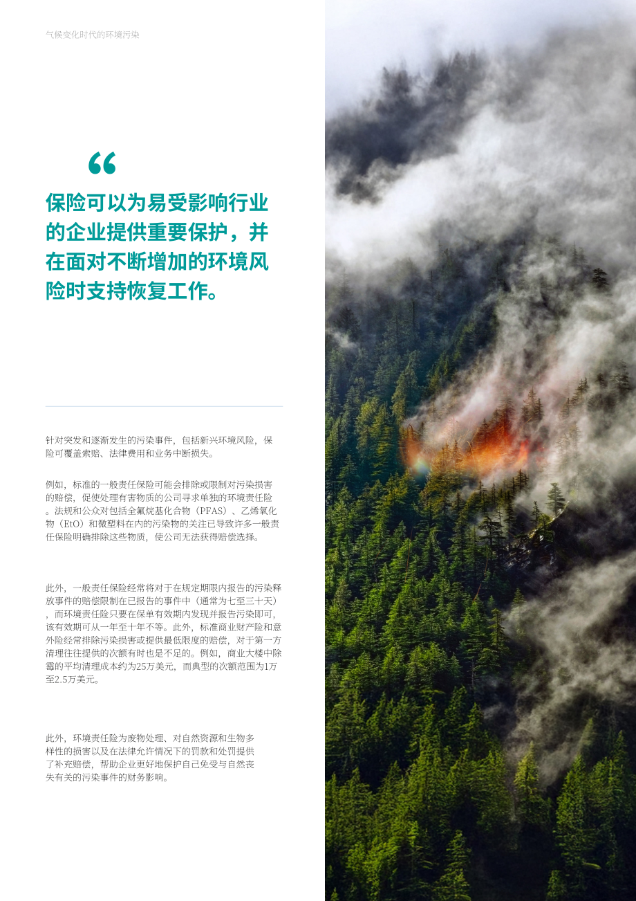 达信（Marsh）：2025气候变化时代的环境污染研究报告（英文版）（22页）.pdf_第13页