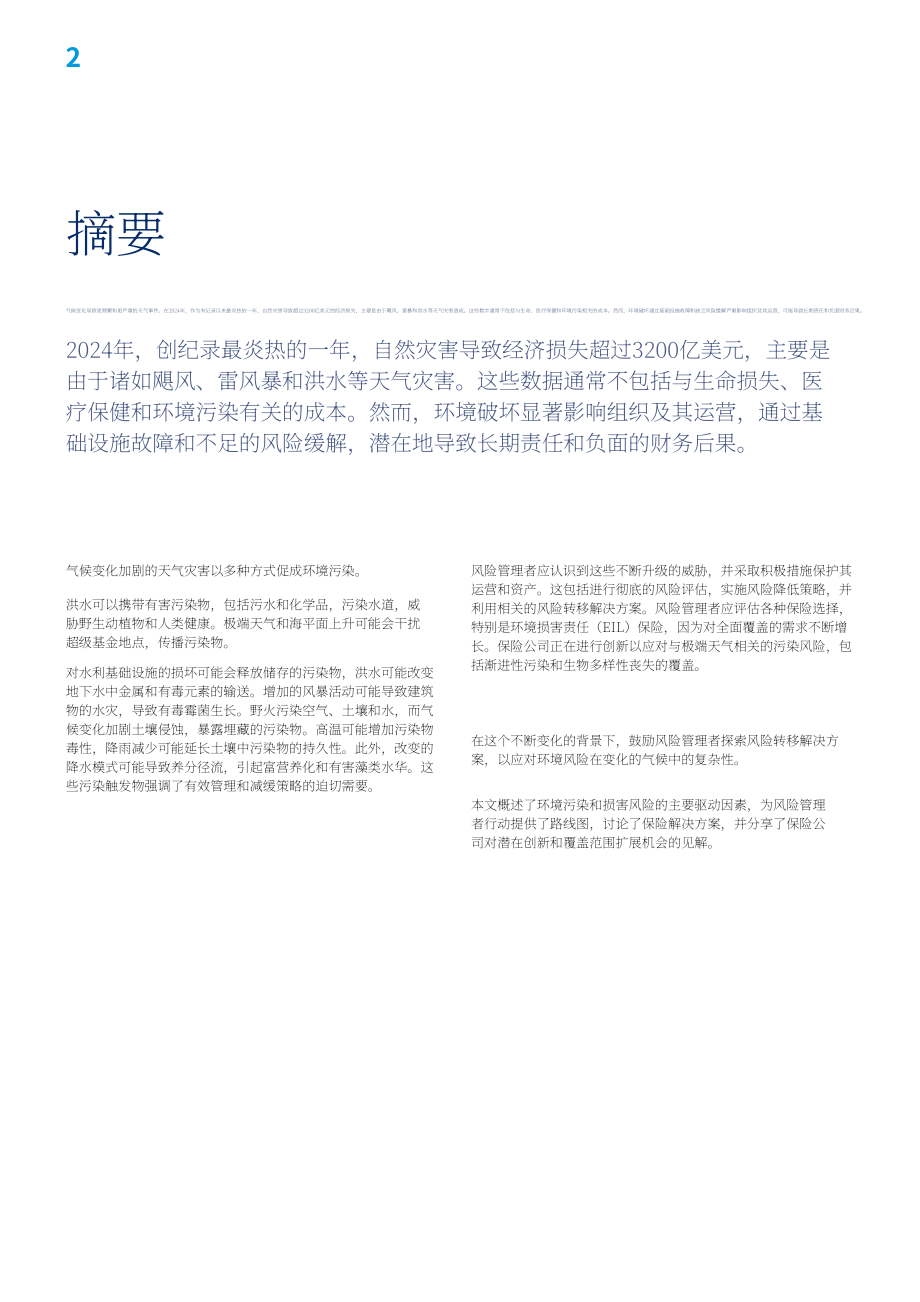 达信（Marsh）：2025气候变化时代的环境污染研究报告（英文版）（22页）.pdf_第2页