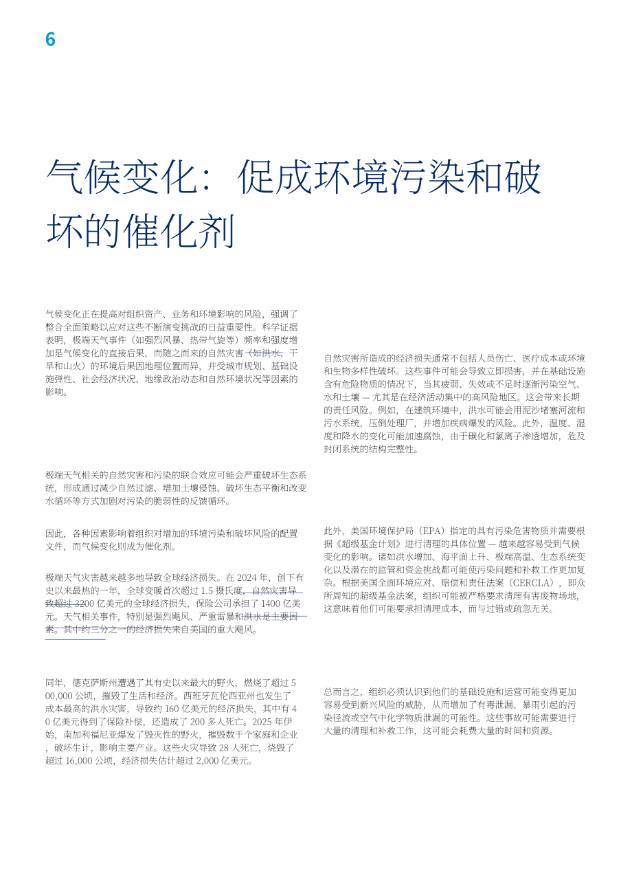 达信（Marsh）：2025气候变化时代的环境污染研究报告（英文版）（22页）.pdf_第6页