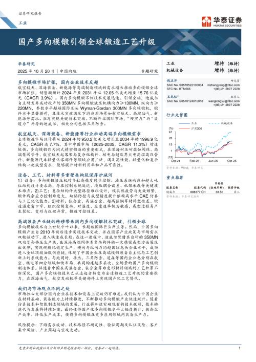目前国内的大型模锻压机产品呈现多样化和梯度化发展格局_第3页
