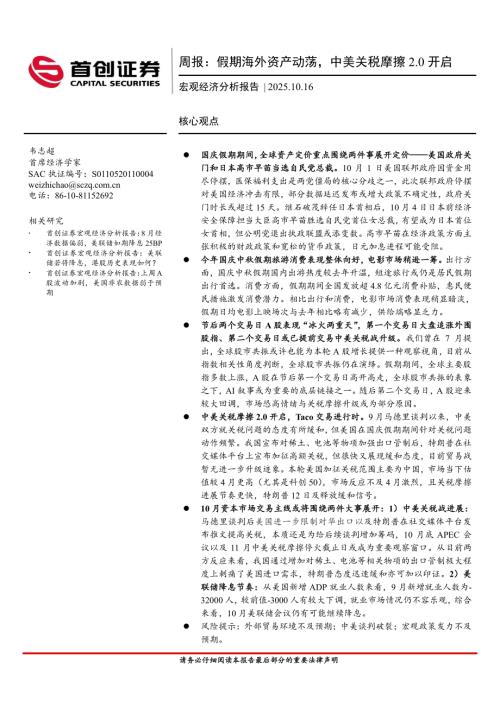 周报：假期海外资产动荡中美关税摩擦2.0开启-251016（14页）.pdf