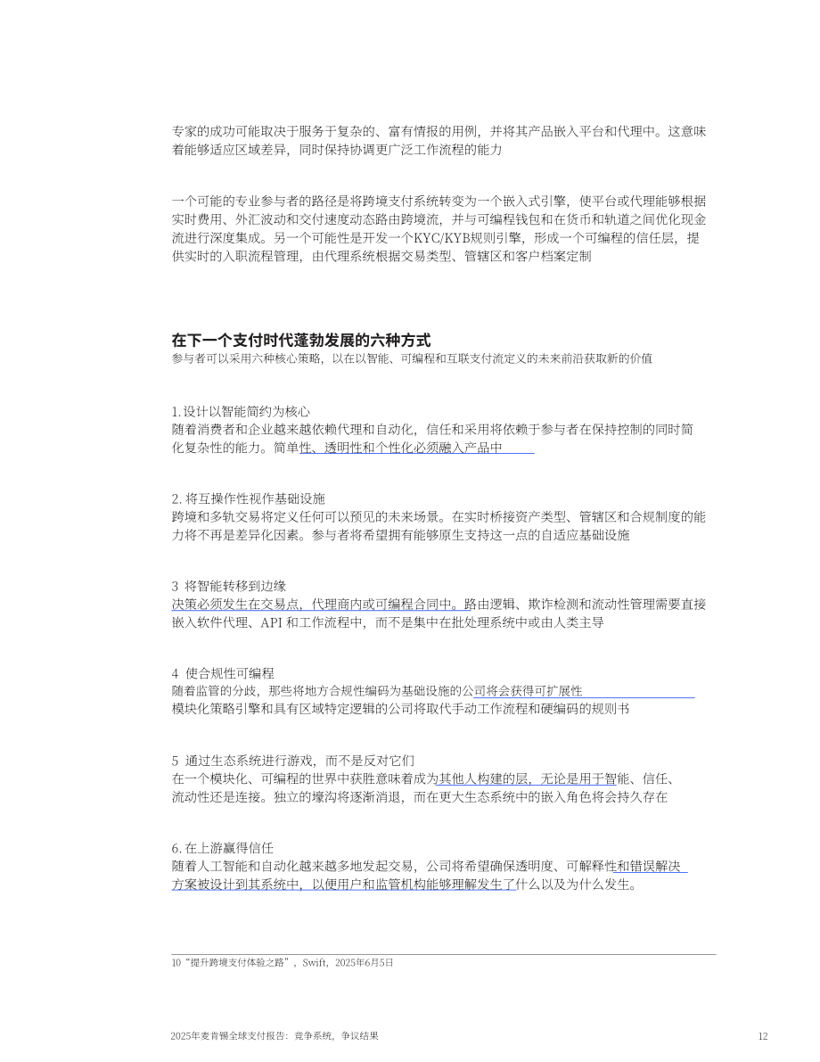麦肯锡：2025年全球支付报告：竞争中的支付系统 博弈下的行业结局（英文版）（15页）.pdf_第13页