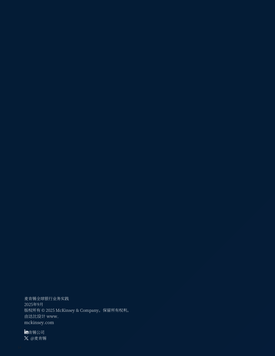 麦肯锡：2025年全球支付报告：竞争中的支付系统 博弈下的行业结局（英文版）（15页）.pdf_第15页